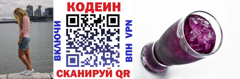 Codein Purple Drank  OMG   Ужур 